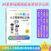 AI小精灵:人工智能奇幻之旅.认知启蒙篇 商品缩略图2