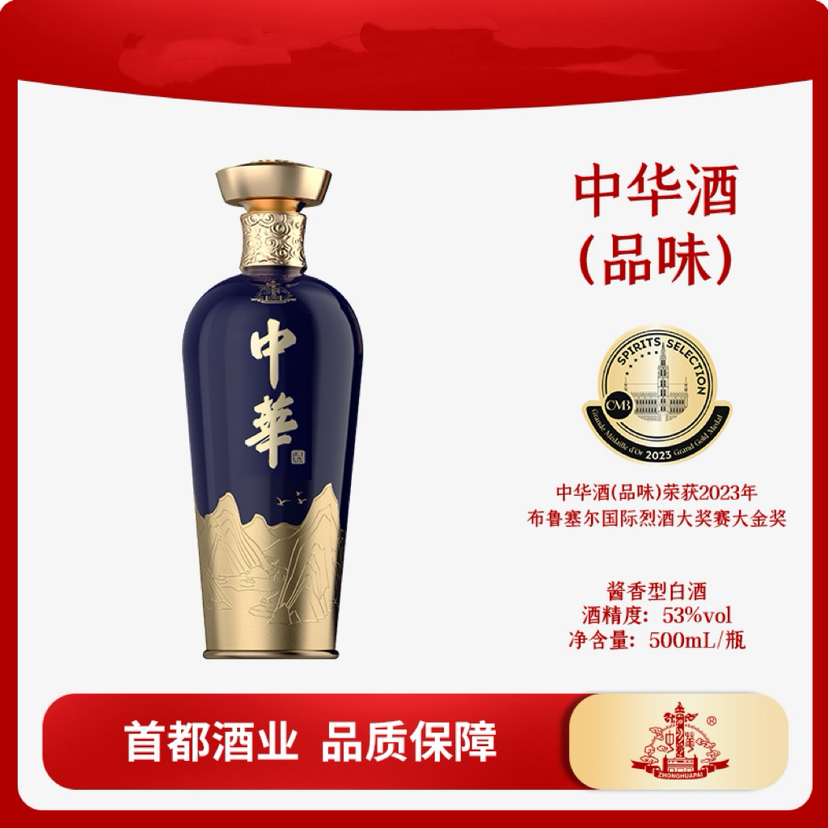 中华酒 （品味） 53度500ml 酱香型白酒礼盒装