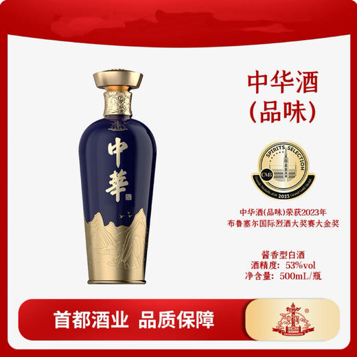中华酒 （品味） 53度500ml 酱香型白酒礼盒装 商品图0