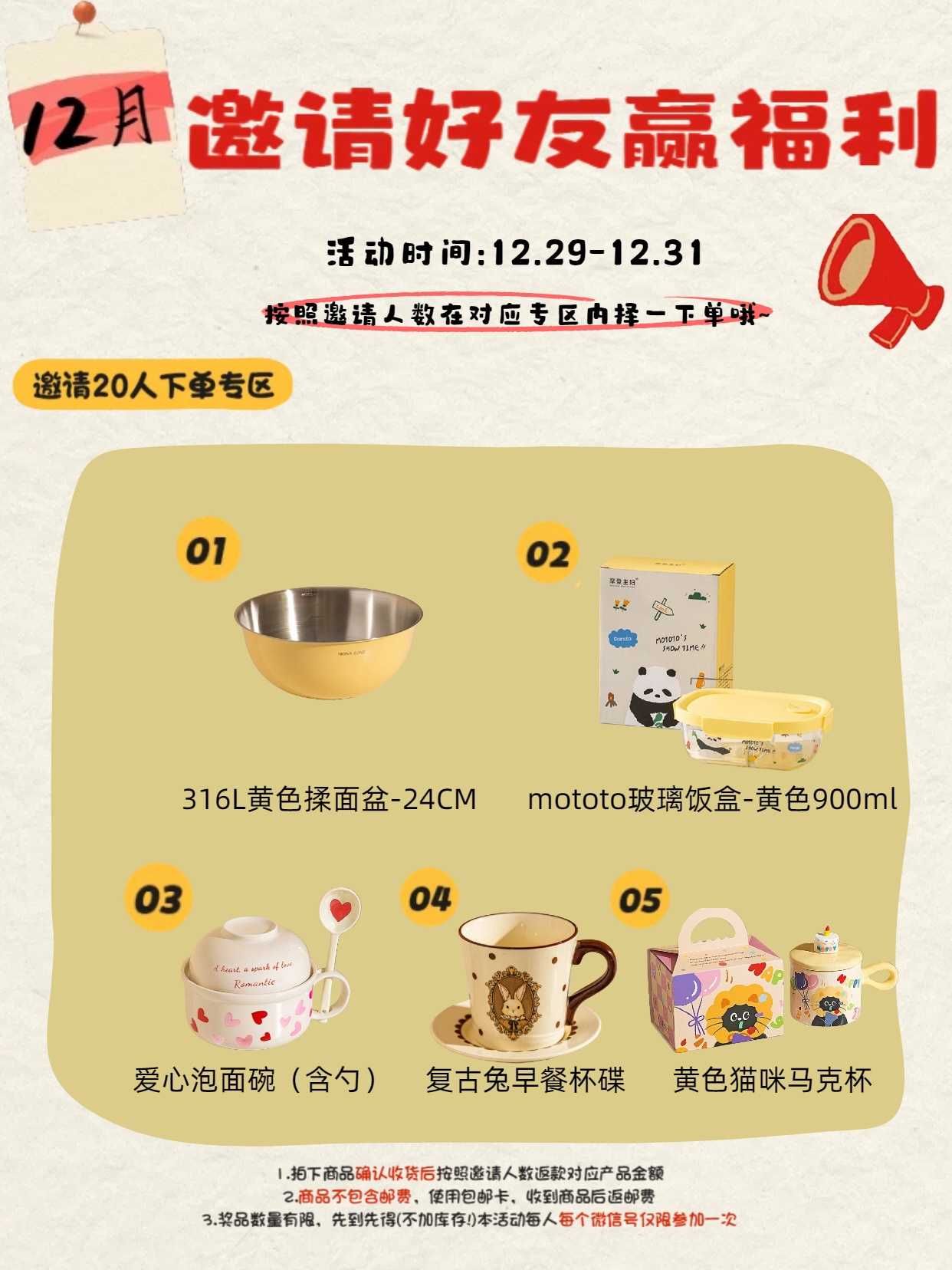12.29-12.31邀请好友20人有礼专用链接（非活动者参与优惠无效）