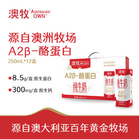 澳牧A2-β酪蛋白进口纯牛奶全脂纯牛奶