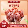 陕西富平柿饼 | 等了一年终于回归 限量年度美食 霜降柿子 特色吊晒 颗颗流心 口口细腻 独立包装 商品缩略图1