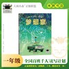 梦想家 百班千人2026年寒假一年级课外阅读1年级名师推荐课外书必读正版授权大阅小森 商品缩略图0