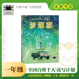 梦想家 百班千人2026年寒假一年级课外阅读1年级名师推荐课外书必读正版授权大阅小森