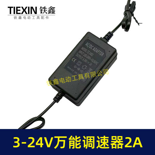 【货号08117】万能调速器适配器3V/24V通用型2A大电流调速器砂轮机电风扇调速 商品图1