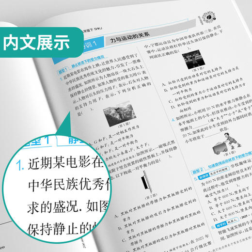 【沪科版】2026年春 实验班提优训练   八年级物理(下) 商品图4