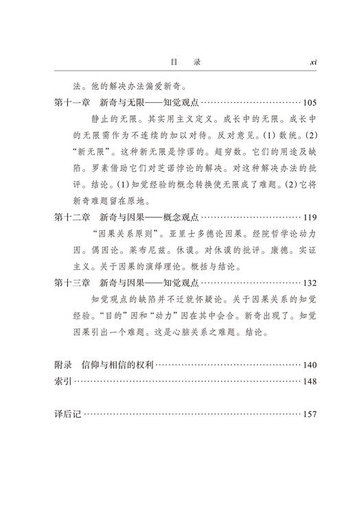 若干哲学难题：哲学导论之开篇（威廉·詹姆士哲学文集 第6卷） 商品图4