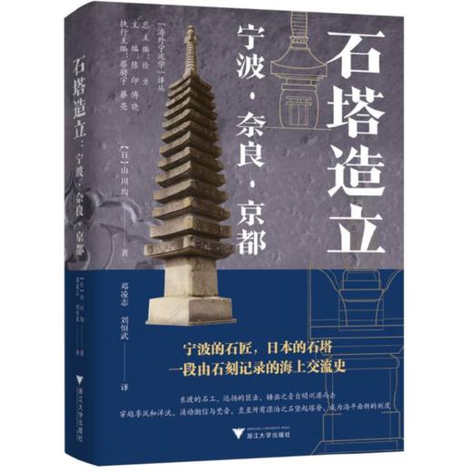 石塔造立:宁波 奈良 京都 商品图0