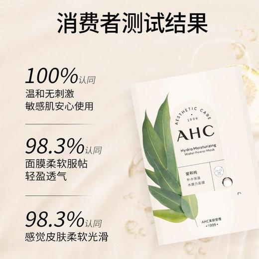 胖东来同款AHC水膜力面膜10片/盒 补水保湿滋润嫩肤紧致护肤敏肌可用 效期27年8月外包装轻微破损 商品图2