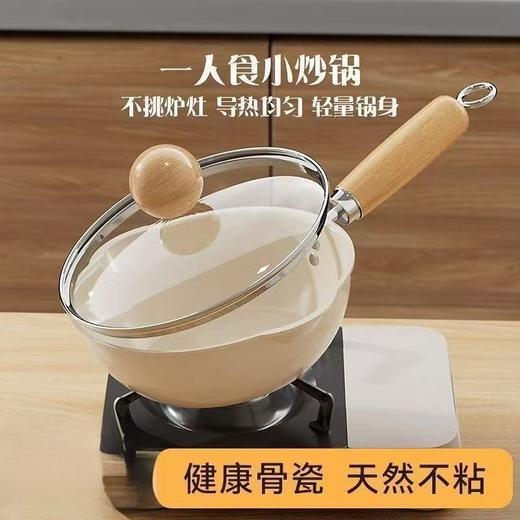 陶瓷炒锅不粘锅家用电磁炉燃气灶炒菜锅一人食通用涂层泡面煎蛋 商品图2