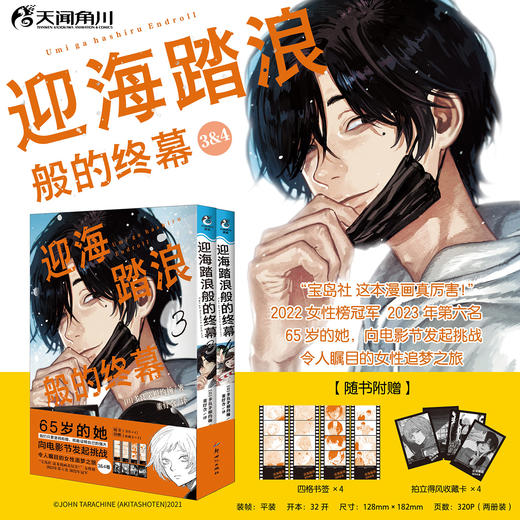 【预售】迎海踏浪般的终幕.3-4（随书附赠：四格书签×4，拍立得风收藏卡×4）“宝岛社 这本漫画真厉害！”女性榜 2023年第六名、2022年冠军 商品图0