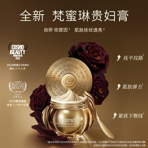 梵蜜琳 贵妇膏 4.0版+次抛精华 商品图0