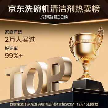 京东京造洗碗凝珠30颗 洗碗机专用洗涤剂清洁养护 浓缩洗洁精洗碗粉洗碗块 /家庭清洁/纸品 /家庭环境清洁 /洗碗机清洁剂 商品图1