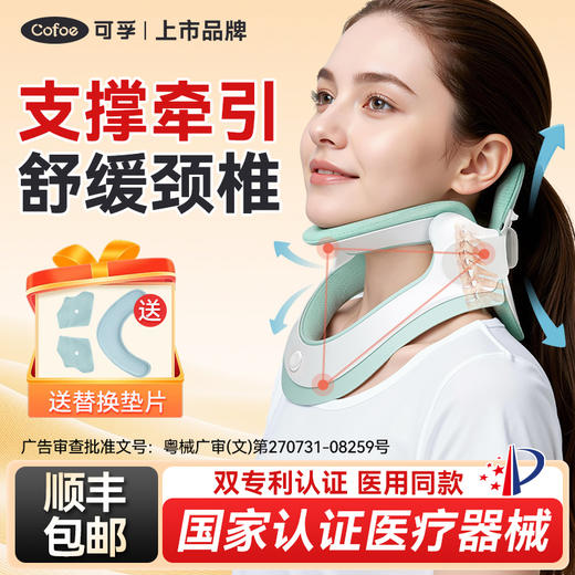 可孚医用颈椎牵引器颈托医疗护颈专用劲椎病家用非矫正器脖子前倾 商品图0