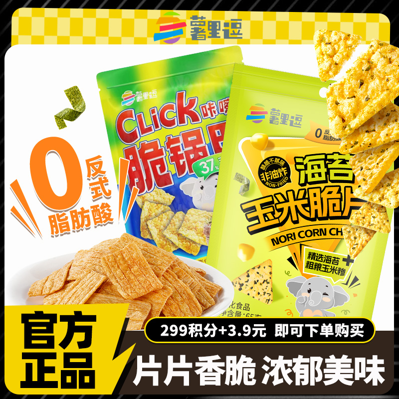 【积分兑换】薯里逗玉米片宿舍即食解馋小零食 上班族休闲零食