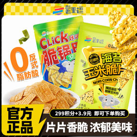 【新品尝鲜】薯里逗玉米片宿舍即食解馋小零食 上班族休闲零食