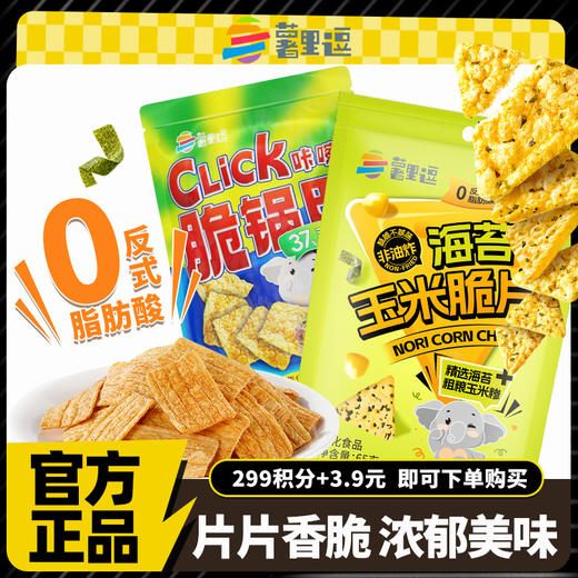 【积分兑换】薯里逗玉米片宿舍即食解馋小零食 上班族休闲零食 商品图0