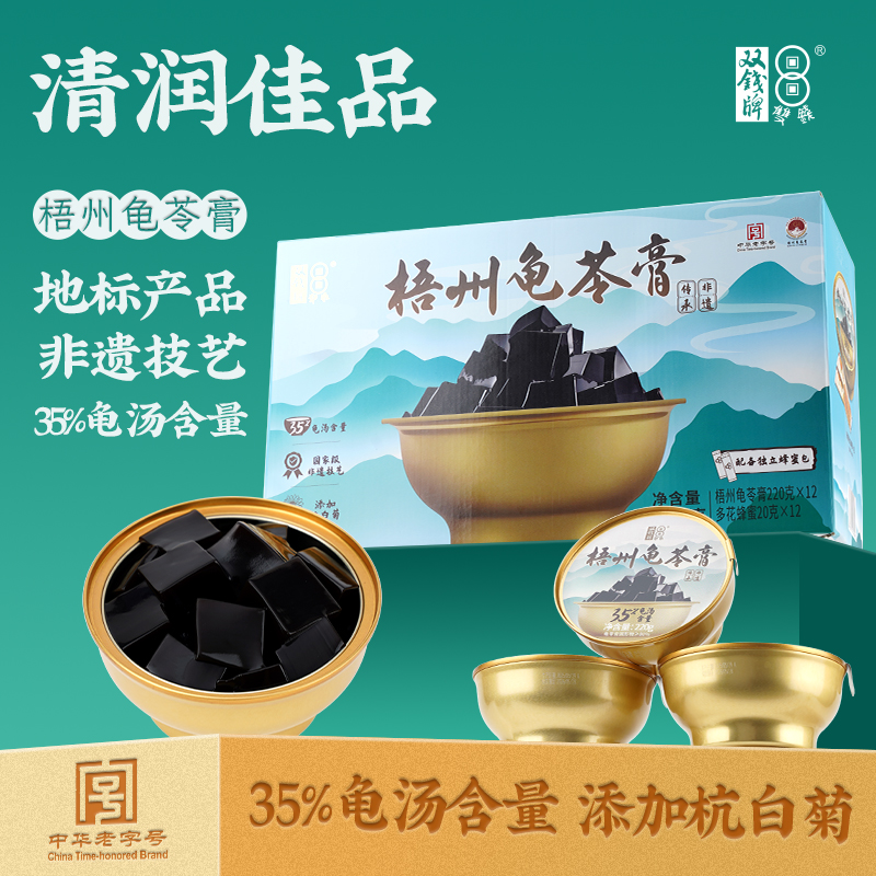 【山姆同款】梧州龟苓膏金碗礼盒配独立蜂蜜包220g*12碗