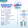YONEX /尤尼克斯25年款疾光礼盒NFFL-SE1H_552_4U5（不含羽线） 商品缩略图2