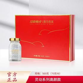 同款江中食疗颜羽即食鲜炖燕窝70g孕妇营养补品孕期高颜礼盒