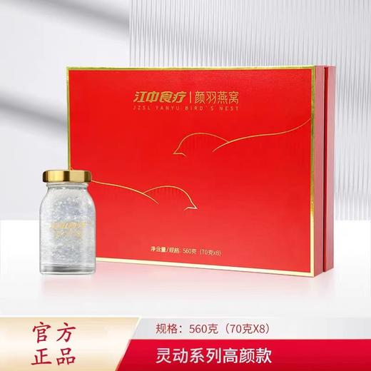 同款江中食疗颜羽即食鲜炖燕窝70g孕妇营养补品孕期高颜礼盒 商品图0