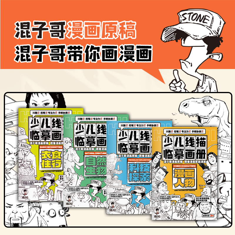 混知.儿童线描临摹画册【混知出品】