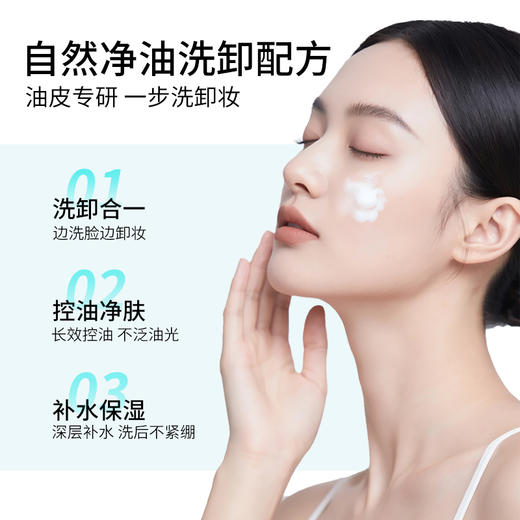 美望磁吸泥洗面奶控油洁面乳 劲爽清肤控油女洁面清洁卸妆控油三合一 商品图1