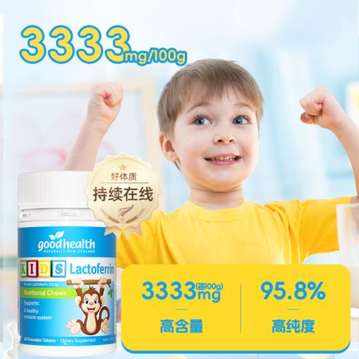 【老爸抽检】goodhealth小猴子乳铁蛋白儿童咀嚼片 商品图2
