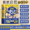 正版5册漫画大语文-史记 孩子一看就懂的史记大语文书少儿文学帝王自传记寓言历史故事三年级四五六年级课外小学生阅读书籍故事书 商品缩略图0