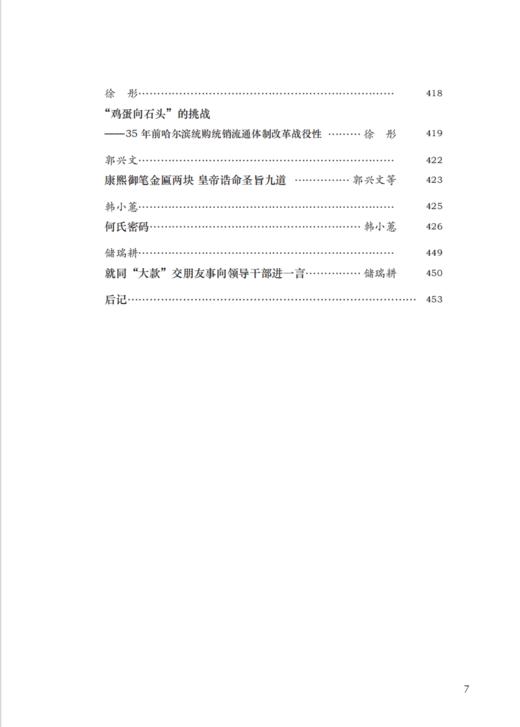 长江韬奋奖代表作集萃（第一辑） 商品图7