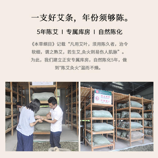 正安国货·正阳版蕲春艾条  3.5cm*15cm  4支  五年陈  火力深透 15:1 商品图2