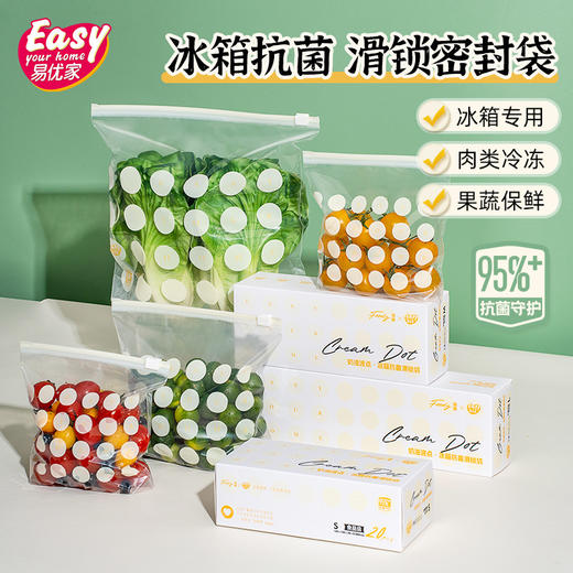 【3个规格可选】易优家抗菌滑锁袋 商品图1