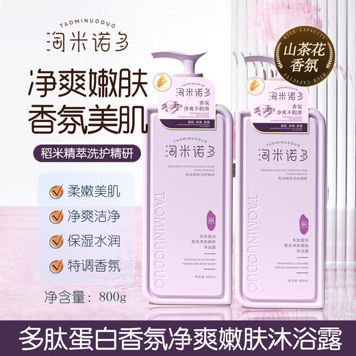 TAOMINUODUO淘米诺多®多肽蛋白洗发·护发·沐浴·系列  加入购物车结算，89元可任意组合3件 商品图12