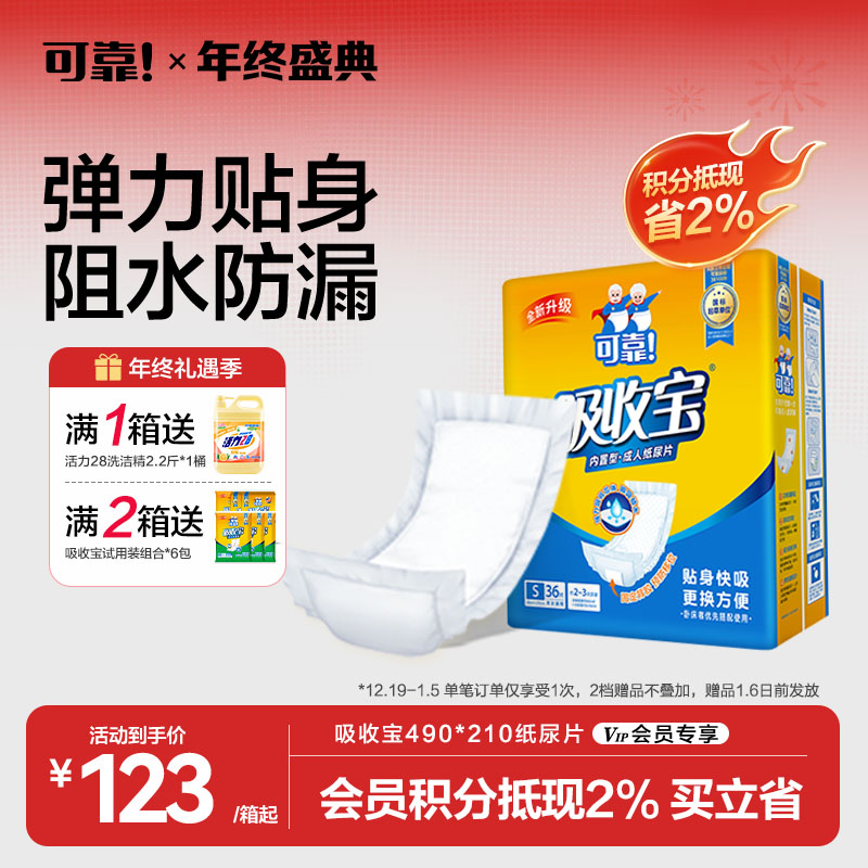 【吸收宝490*210纸尿片 多包】内置型成人纸尿片