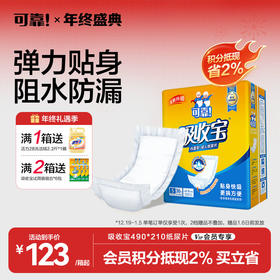 【吸收宝490*210纸尿片 多包】内置型成人纸尿片