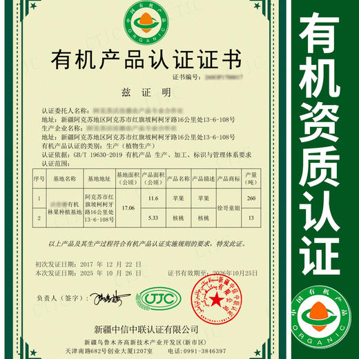 【厂商直发】新疆有机阿克苏苹果糖心苹果毛重6斤/10斤装包邮 商品图1