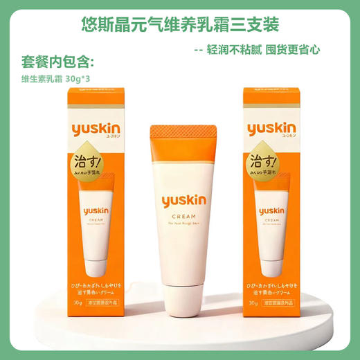 悠斯晶维生素手足霜套装TC018 商品图1
