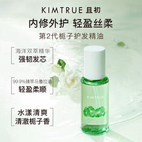 KIMTRUE且初护发精油 栀子花香80ml 轻盈护发柔顺修复干枯毛躁清爽免洗 /个人护理 /洗发护发 /润发精华