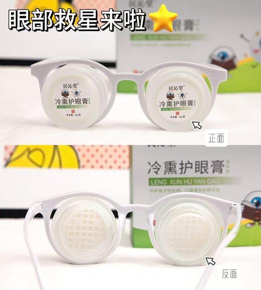 【多妈团购 民沁堂冷熏护眼膏送眼镜框】男女老少都需要的"护眼工具"，冷熏疗法，迅速缓解各种眼部不适，促进微循环，100%纯草本配方，资质认证，安心使用-金克丝 商品图14