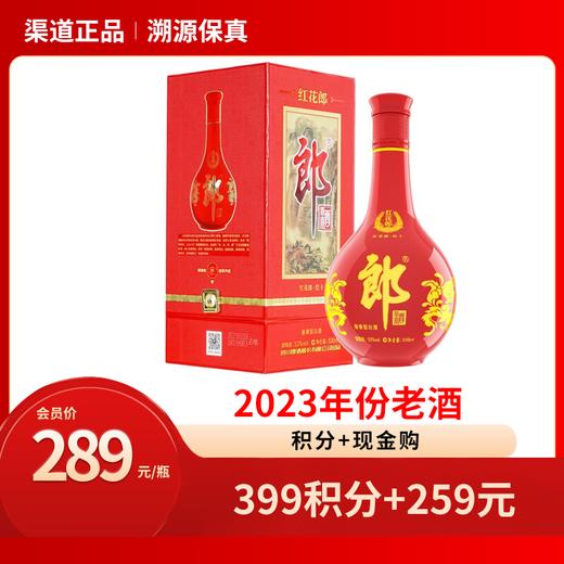 53°第四代红花郎（10）2023年 500ml 商品图0
