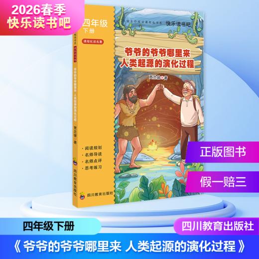 2026年春季快乐读书吧（4年级下）（套装+单本）米伊林十万个为什么+爷爷的爷爷哪里来+李四光讲地球的故事+灰尘的旅行+ 商品图3