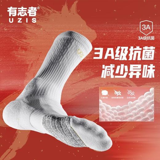 有志者UZIS新款马年运动篮球跑步训练抗菌保暖长筒篮球袜一马当先 商品图7