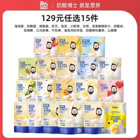 ⁴129元任选15件【奶酪博士家健康零食系列】海苔脆/奶酪脆/鳕鱼肠/奶酪块/奶贝/泡芙/小软饼/动物饼干/磨牙棒/高钙小馒头/牛乳棒/米饼/儿童面包/坚果酥 YC04-CR-HQ