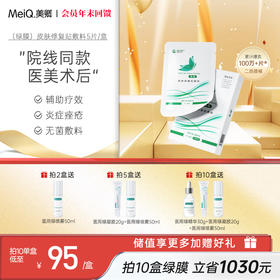 美卿绿膜 胶原2.0