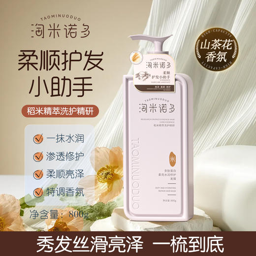 TAOMINUODUO淘米诺多®多肽蛋白洗发·护发·沐浴·系列  加入购物车结算，89元可任意组合3件 商品图3