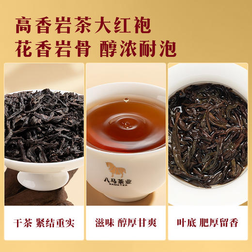 八马茶业｜马到成功★★·武夷岩茶·大红袍水仙208g 商品图3