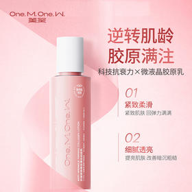 美望抗皱紧致幼态乳稳定蛋白 补水保湿抗皱紧致乳液