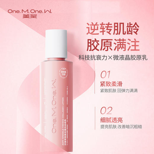 美望抗皱紧致幼态乳稳定蛋白 补水保湿抗皱紧致乳液 商品图0