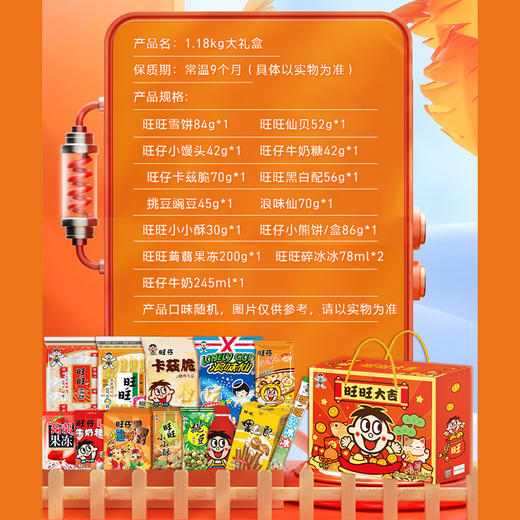 旺旺 零食大礼盒1.18KG 雪饼仙贝巨型大礼包春节年货礼物零食实惠装礼盒送礼 商品图5