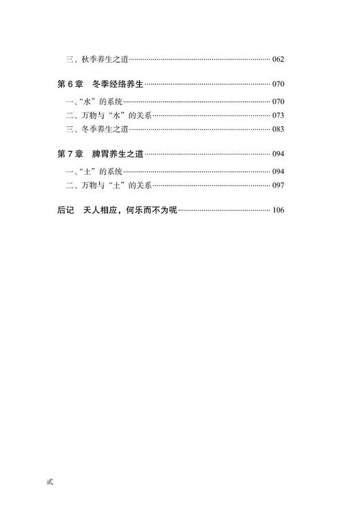 路新宇丨 《季节养生 经络有道》第2版 签名版 商品图1